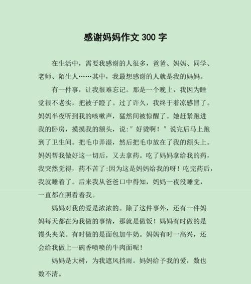 感恩母亲的作文怎么写三年级2024年（《感恩的心，温暖的祝福》）
