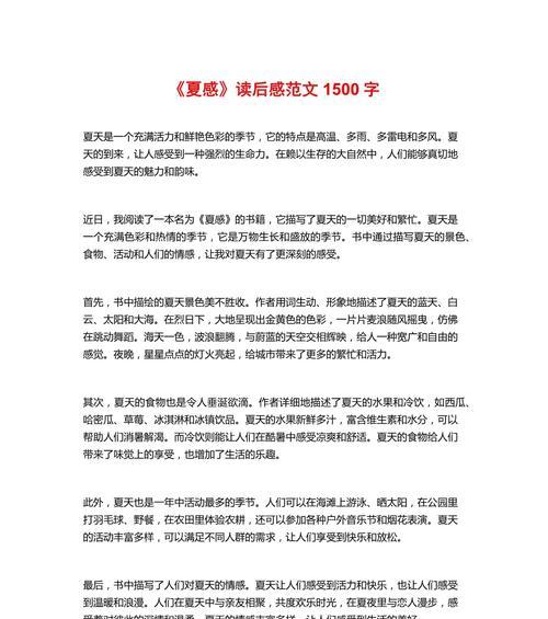 有关夏至节气感想与反思作文的作文怎么写（《阳光下的夏至思考：小学生的夏日篇章》）