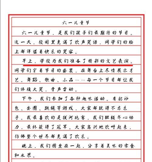 用儿童节的作文怎么写（《笔墨下的童心》）
