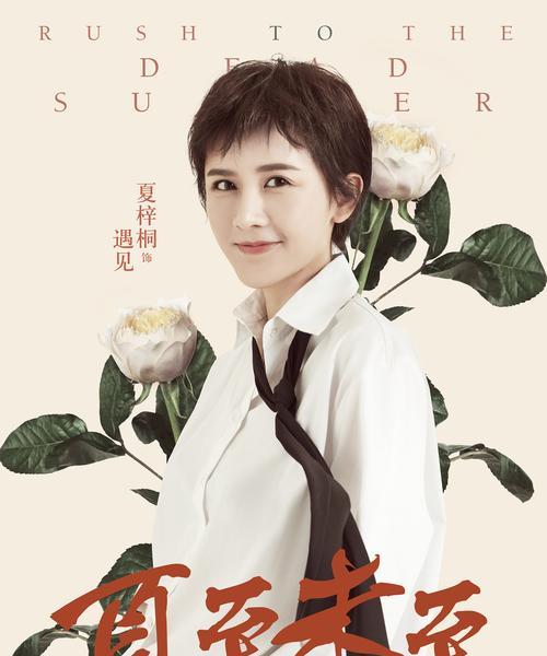 夏至未至作文怎么写？（《夏至未至，青春之花悄然绽放》）