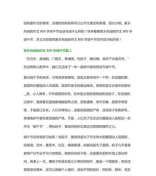 以写作家乡的端午节作文为话题的作文怎么写（《端午情怀：少年的心路历程》）