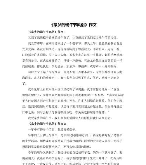 以写作家乡的端午节作文为话题的作文怎么写（《端午情怀：少年的心路历程》）