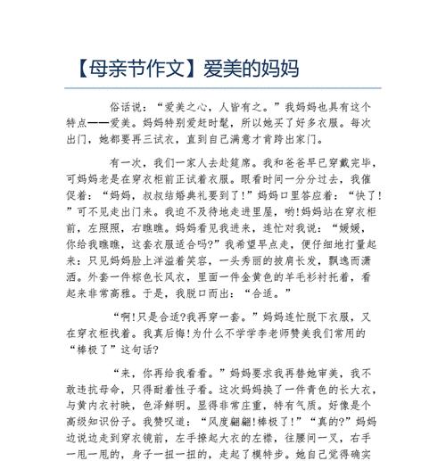 以母亲节作文55词为话题的作文怎么写（《心中的康乃馨：小学生小美的母亲节》）