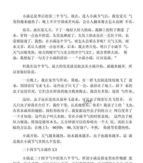 小满的含义和由来（《小满节气的智慧传承》）
