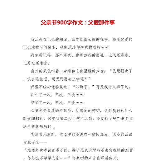 如何撰写独特的父亲节作文900字？（《父亲节的礼物：不言而喻的爱》）