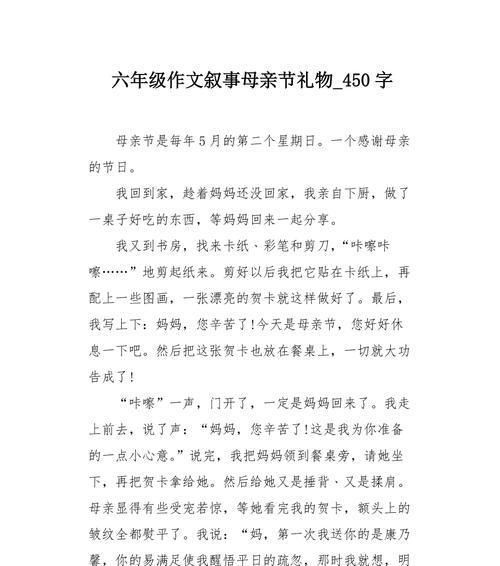 以母亲节送儿子礼物的作文为话题的作文怎么写（《心香一瓣：母爱如织，我与儿子的温馨故事》）
