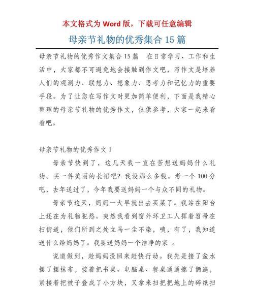 以母亲节送儿子礼物的作文为话题的作文怎么写（《心香一瓣：母爱如织，我与儿子的温馨故事》）