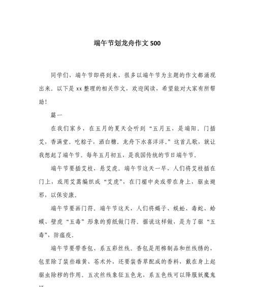 端午节快乐端午节作文怎么写（《粽子飘香，友情传情——端午佳节》）