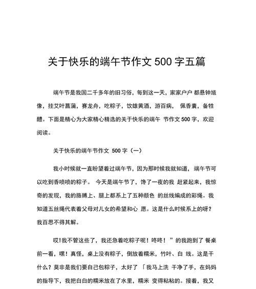 端午节快乐端午节作文怎么写（《粽子飘香，友情传情——端午佳节》）