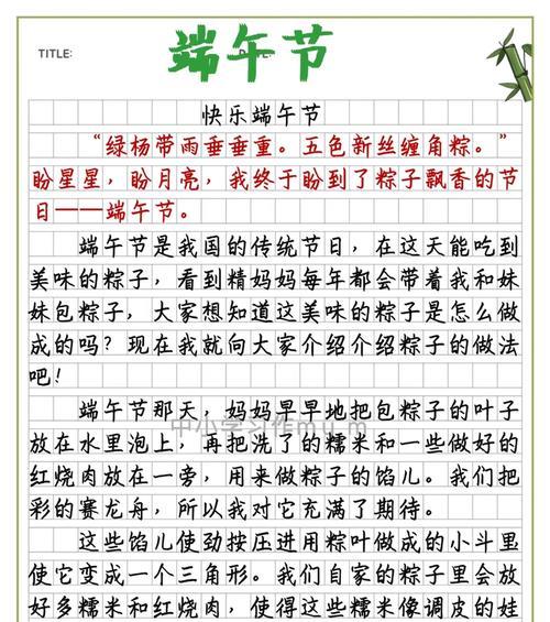 如何写一篇精彩的端午节作文？（《屈原的传承：端午节的青春篇章》）
