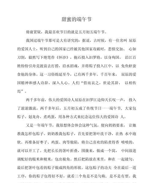 如何写一篇精彩的端午节作文？（《屈原的传承：端午节的青春篇章》）