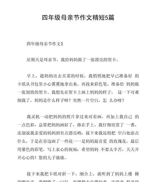 母亲节的事的作文作文怎么写？（《心中的温情——记一次难忘的母亲节》）