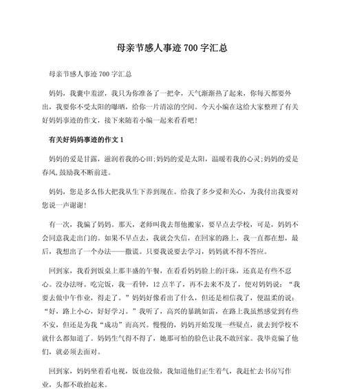 母亲节的事的作文作文怎么写？（《心中的温情——记一次难忘的母亲节》）