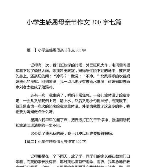 母亲节快到了怎么给妈妈作文（《心中的感恩——母亲节的特别礼物》）