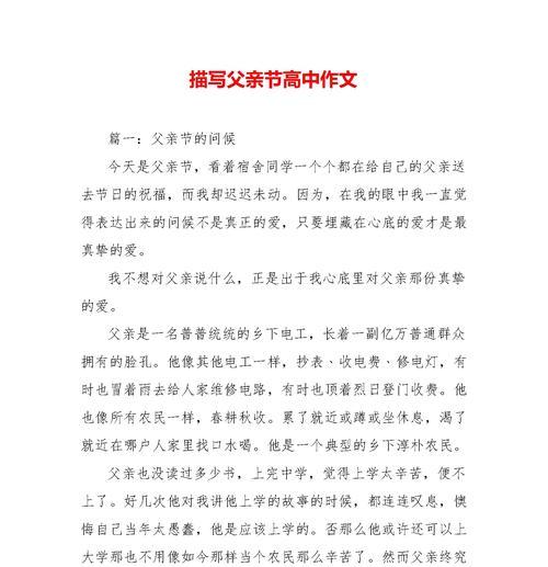 以父亲节的作文450字为话题的作文怎么写（《父亲节的礼物》）