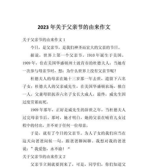 关于父亲节的作文怎么写（《父亲节的温暖回忆》）