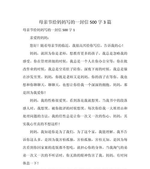 以作文母亲节的信封为话题的作文怎么写（《心意的传递：一封信封的故事》）