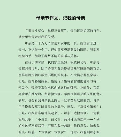 母亲节作文1000字怎么写？（《感恩之心——小学生眼中的母亲节》）