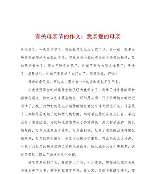 母亲节作文1000字怎么写？（《感恩之心——小学生眼中的母亲节》）