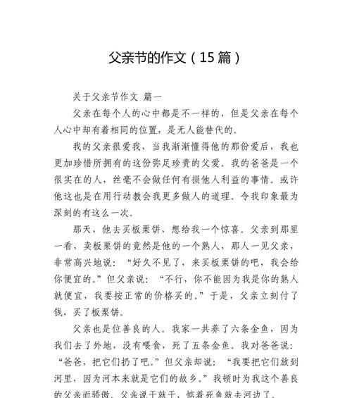 有关为父亲节献礼作文的作文怎么写（《童心孝心：父亲节的温馨礼物》）