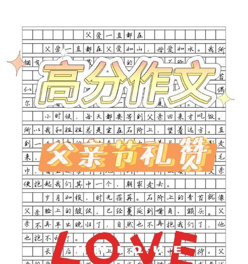 有关为父亲节献礼作文的作文怎么写（《童心孝心：父亲节的温馨礼物》）