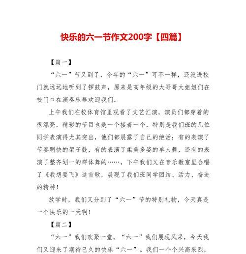 如何写一篇精彩的61儿童节200字作文？（《六一的礼物》）