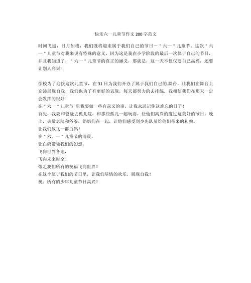 如何写一篇精彩的61儿童节200字作文？（《六一的礼物》）