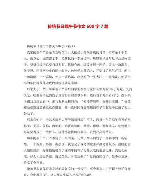 有关端午节的回忆作文600的作文怎么写（《龙舟激水，青春端午》）