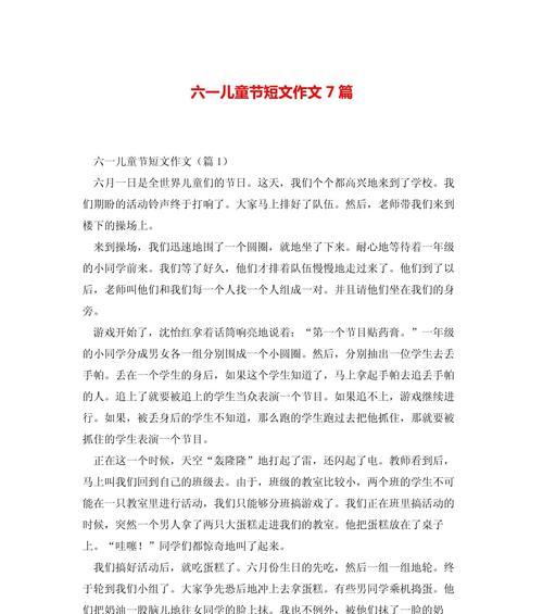 六一儿童节表演作文怎么写？（《青春的彩排——六一儿童节的舞台记忆》）