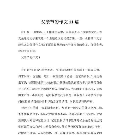 父亲节的小作文怎么写（《在父亲的肩膀上飞翔》）