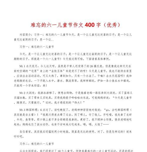 以六一儿童节作文竞赛为话题的作文怎么写（《童心未泯，梦想之舟——记一次别开生面的作文竞赛》）