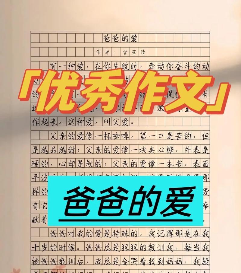 以有关父亲节母亲节的作文为话题的作文怎么写（《感恩的心——在父亲节的回忆》）
