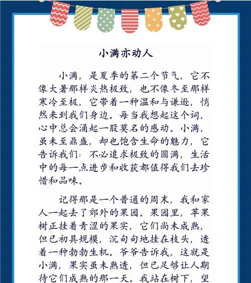 以小满和大学生们的故事作文为话题的作文怎么写（《春意浓时，青春正好——我与同窗的夏日故事》）