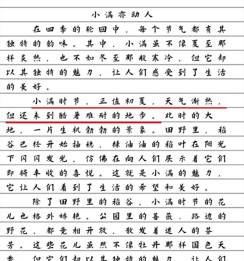 以小满和大学生们的故事作文为话题的作文怎么写（《春意浓时，青春正好——我与同窗的夏日故事》）
