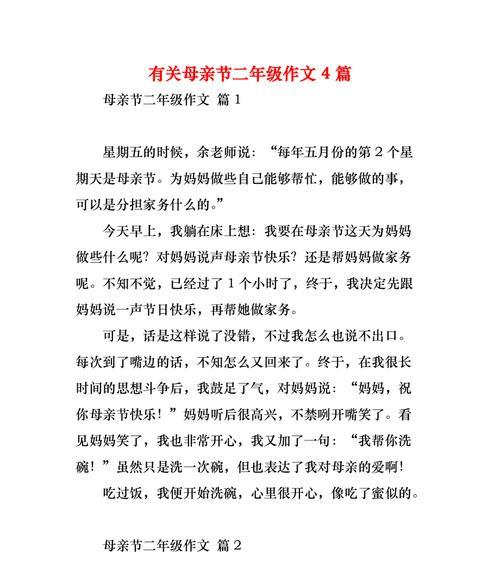 以母亲节作文3000字为话题的作文怎么写（《心中的花束——母亲节的回忆》）