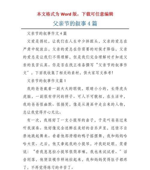 有关父亲节的心酸和遗憾作文的作文怎么写（《父子之间的心灵对话》）