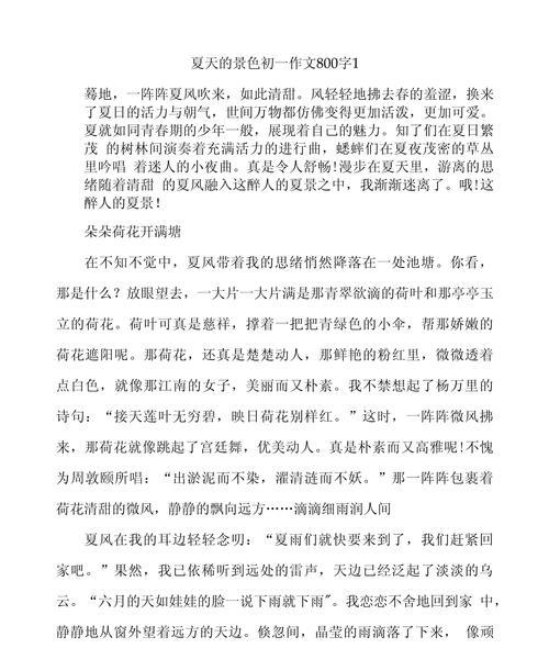 关于夏至的风景作文题目怎么写？（《夏至日的光影对话》）