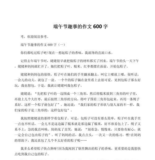 你知道端午节的作文怎么写（《粽香情深：一段端午的回忆》）