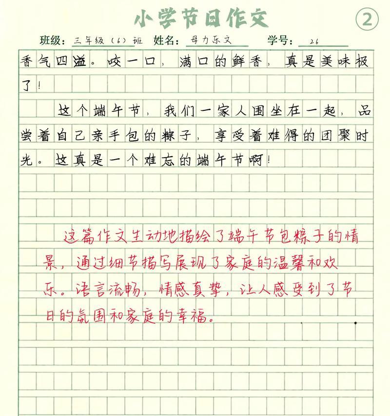 你知道端午节的作文怎么写（《粽香情深：一段端午的回忆》）