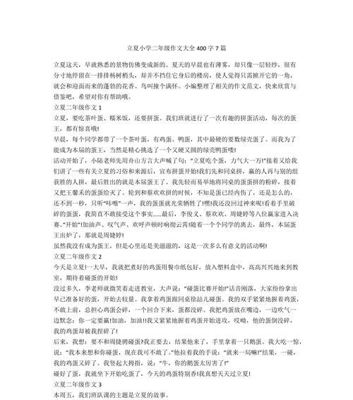 立夏作文怎么写？（《夏日序曲——立夏的童年记忆》）