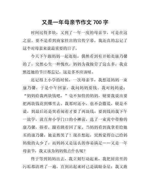 母亲节700字作文怎么写？（《母爱如织，吾心感恩》）