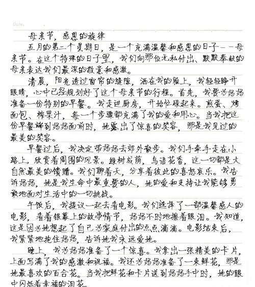 有关母亲节简短作文的作文怎么写（《心意相承，母爱如诗》）