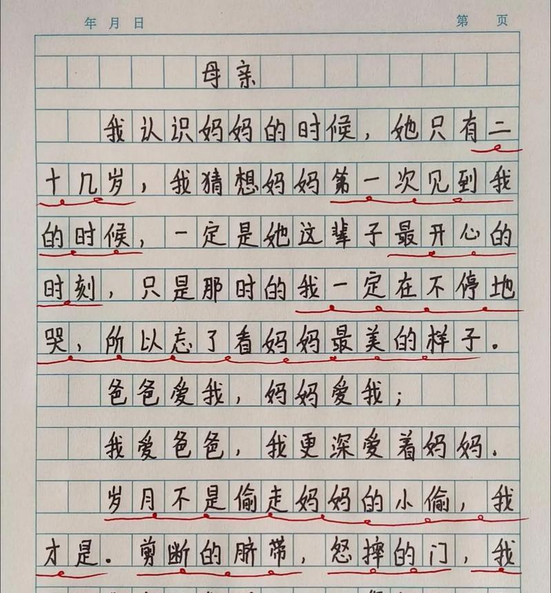 以母亲寄语儿童节作文为话题的作文怎么写（《童心未泯，母爱如歌》）