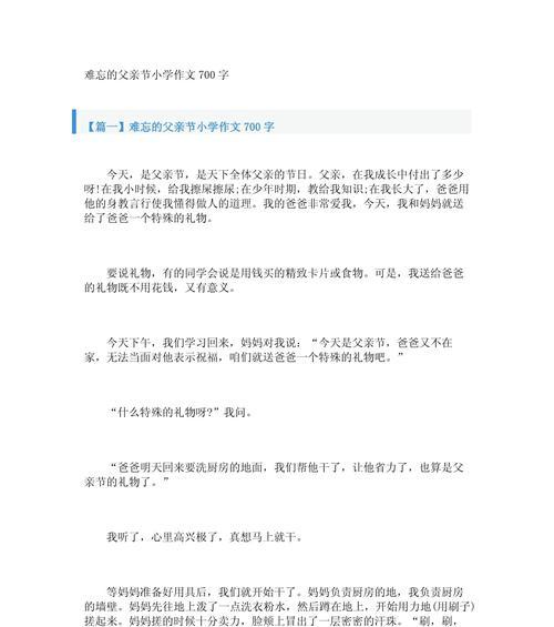 以父亲节文案回忆作文素材为话题的作文怎么写（《时光机里的父爱——小学生小宇的父亲节回忆》）