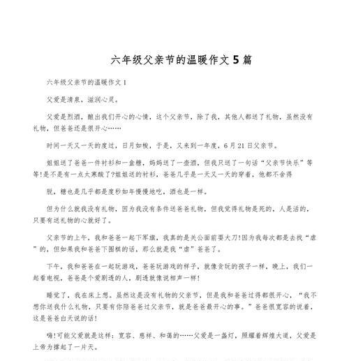 有关赞美父亲节素材作文的作文怎么写（《父爱如山，高耸于心》）