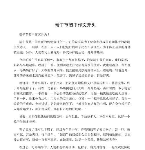 端午节作文的开头怎么写（《粽香情深：一个端午的故事》）