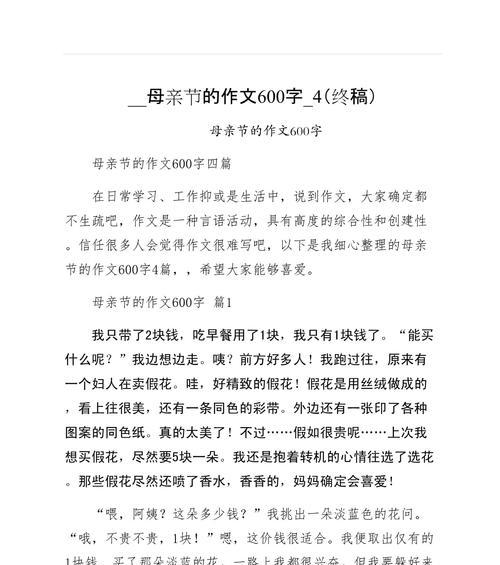 今天是母亲节怎么写（《心中的康乃馨——母亲节的温馨记忆》）
