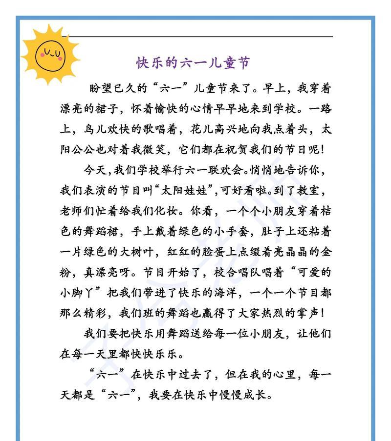 有关儿童节作文多的导语的作文怎么写（《童年记忆中的六一旋律》）