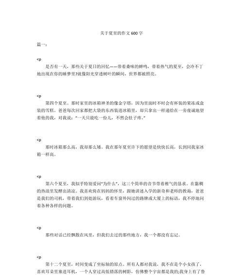 夏至的作文600字怎么写？（《夏日长，童心趣——夏至日的小故事》）