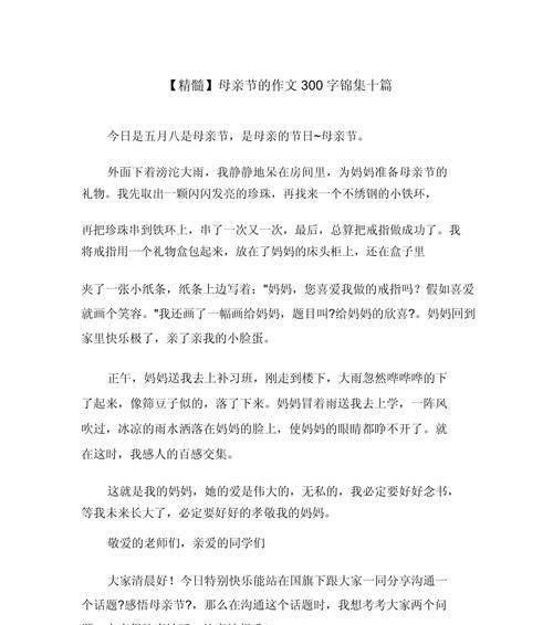 以学校母亲节作文为话题的作文怎么写（《心香一瓣，感恩母亲》）
